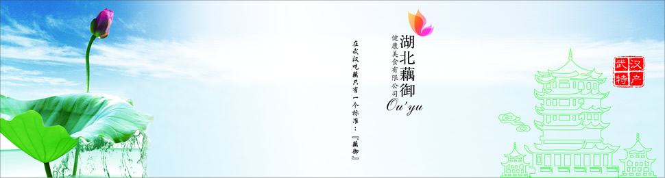 藕御莲藕构思研发化妆品